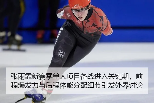 zhang-yu-fei-xin-sai-ji-dan-ren-xiang-mu-bei-zhan-jin-ru-guan-jian-qi-qian-cheng-bao-fa-li-yu-hou-cheng-ti-neng-fen-pei-2-608.jpg